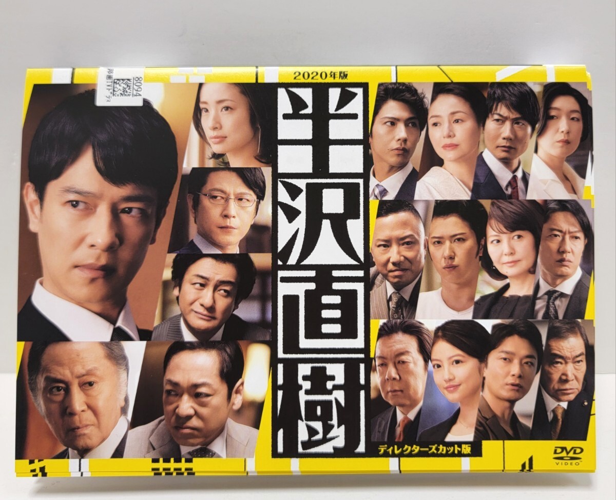 Amazon.co.jp: 半沢直樹(2020年版) -ディレクターズカット版