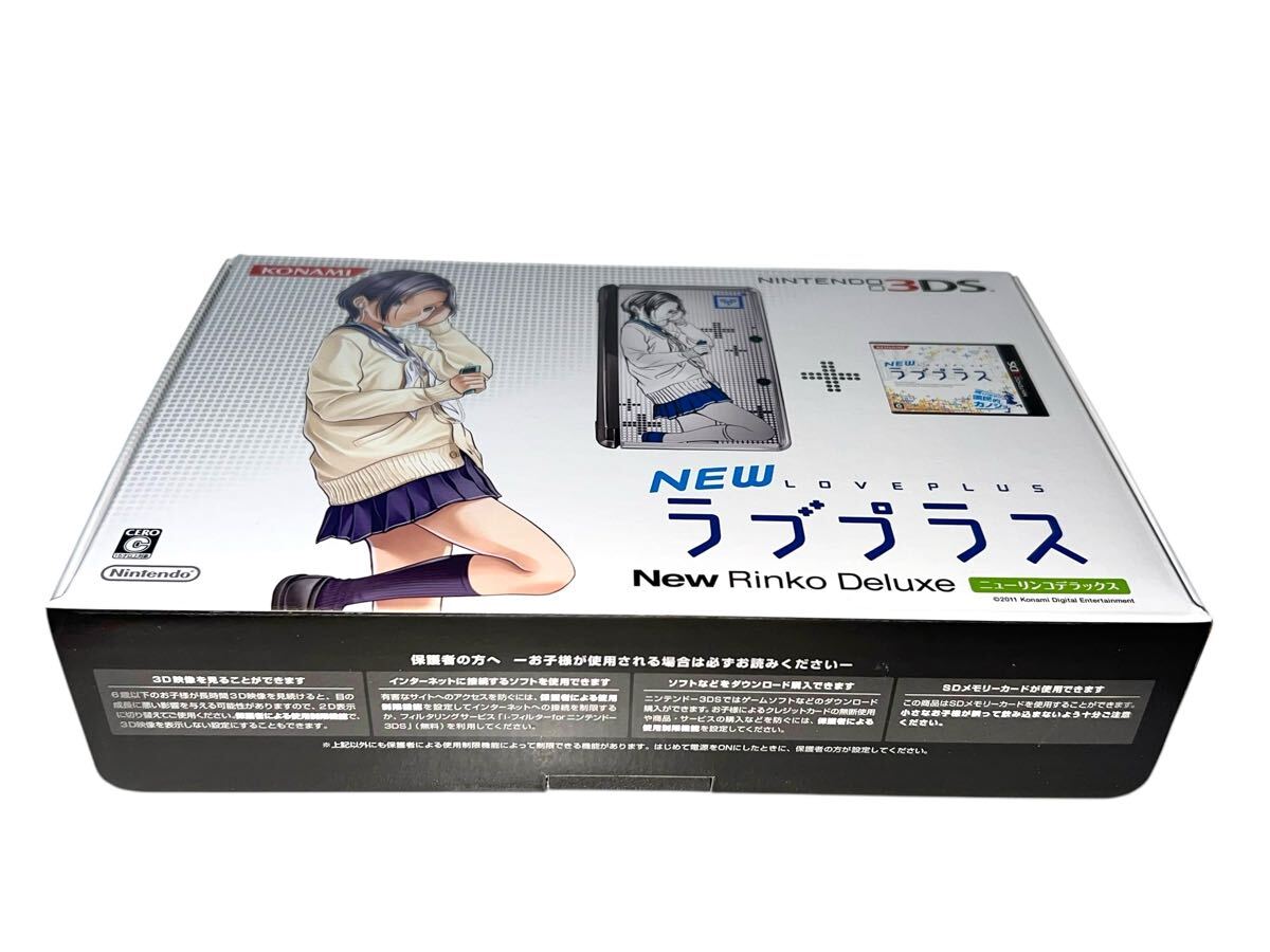 美品　ニンテンドー3DS 本體　リンコデラックス newラブプラス