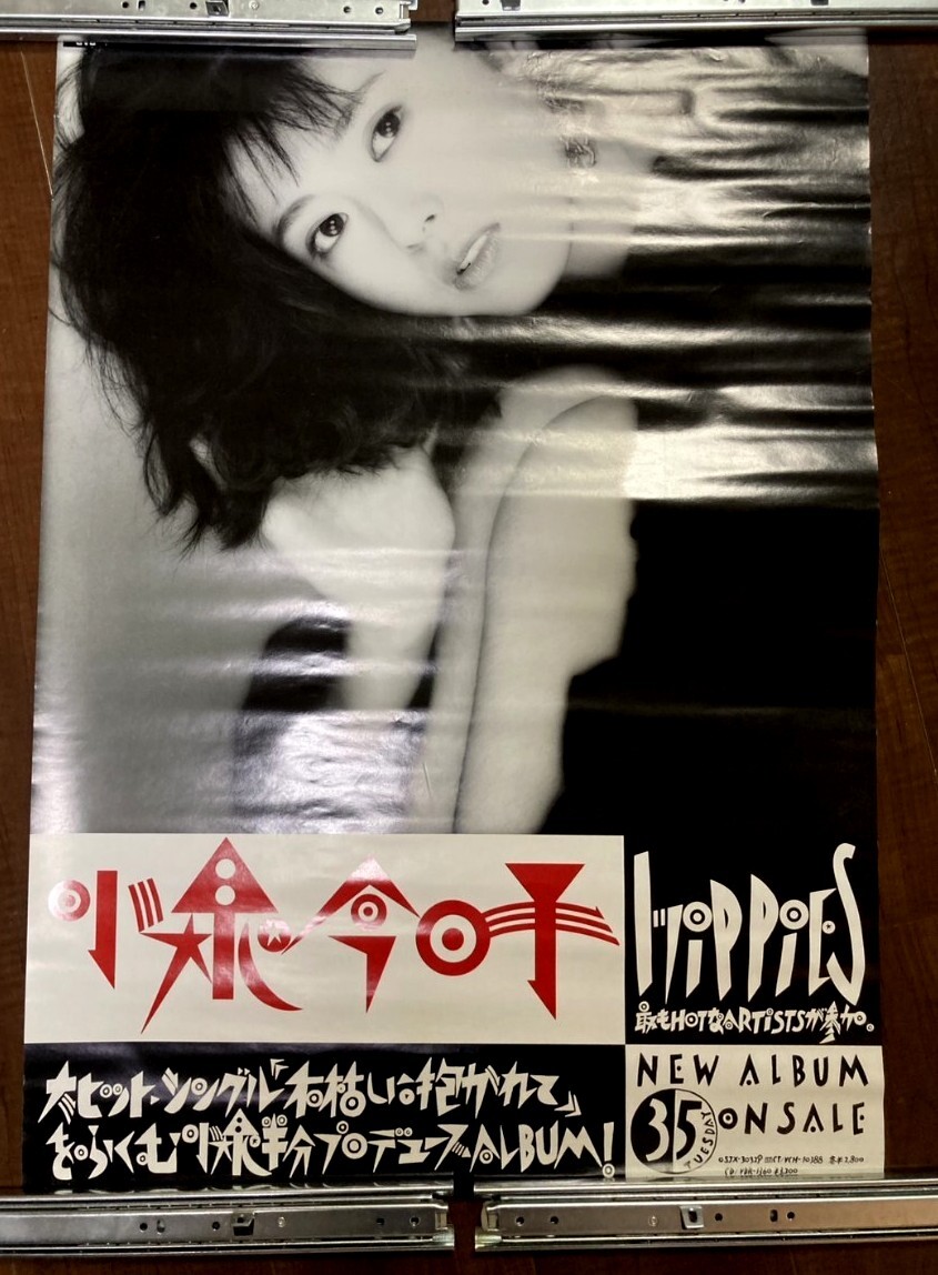 小泉今日子　Hippies ポスター　B2 當(dāng)時(shí)物