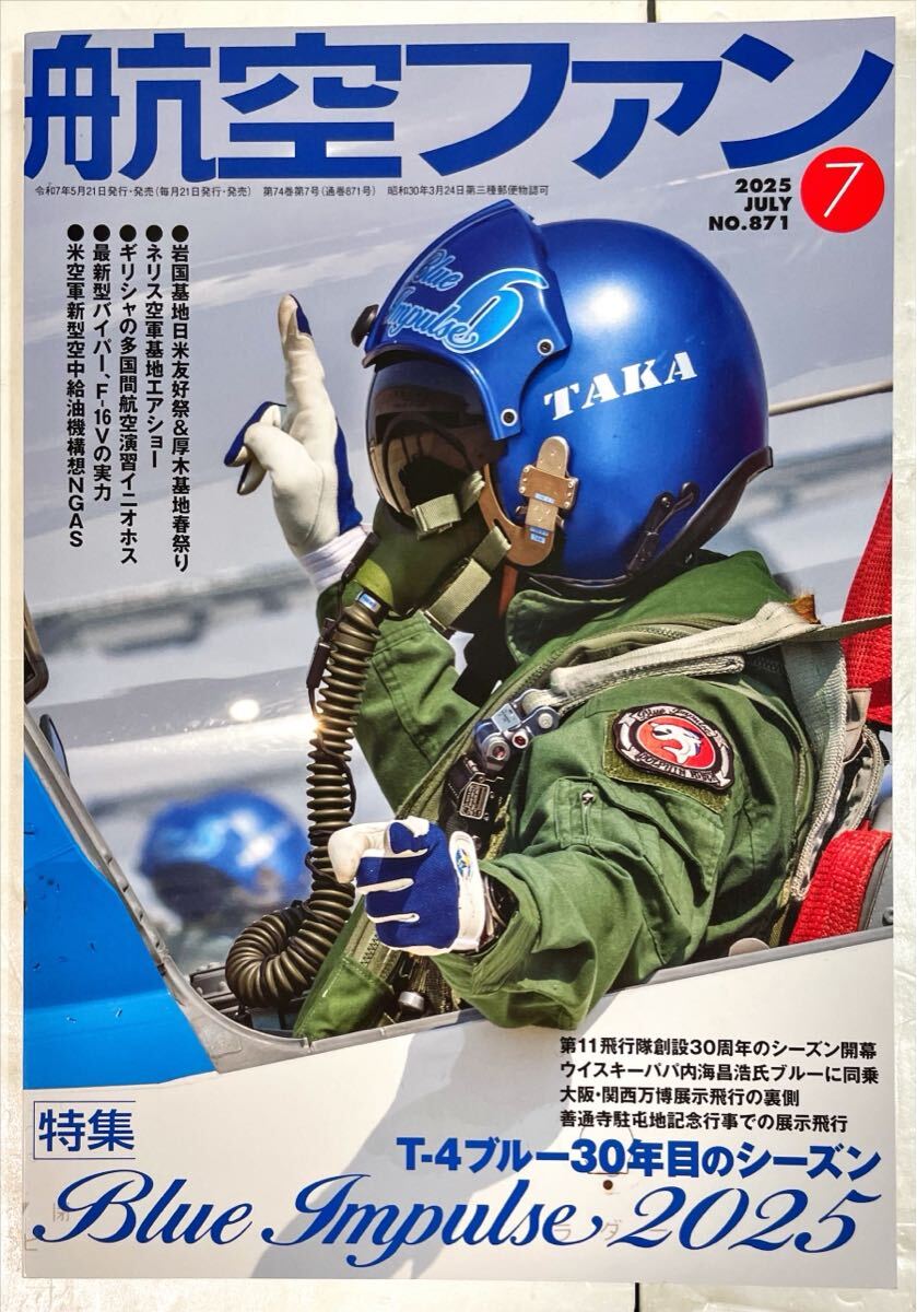 航空ファン ２０２５年７月號(hào) （文林堂）