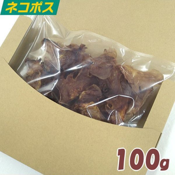お徳用鶏とさか100g　國産　無添加　無著色！