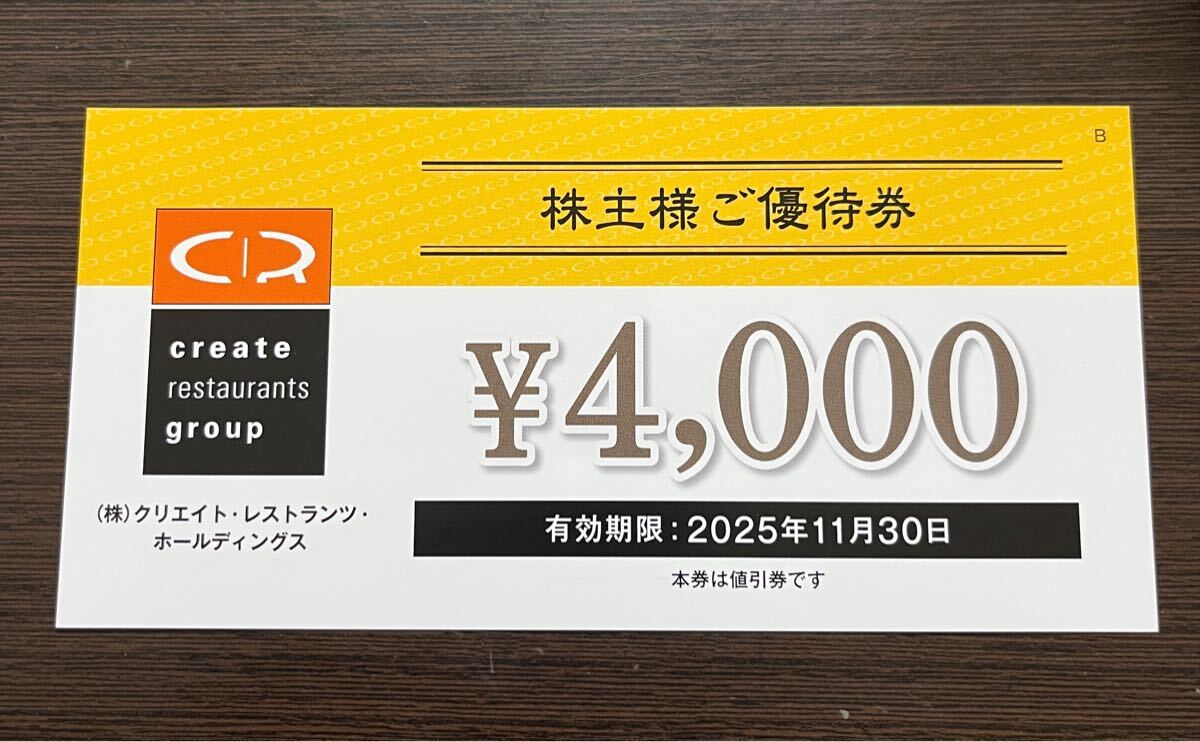 クリエイトレストランツ 優(yōu)待券 4000円分