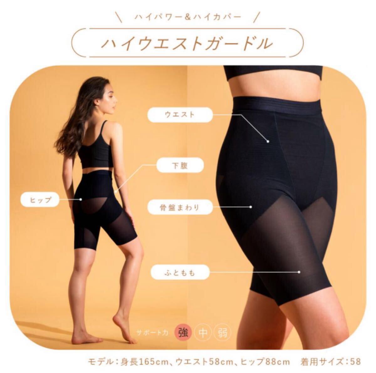 ☆サンテラボ☆ハイウェストガードル☆