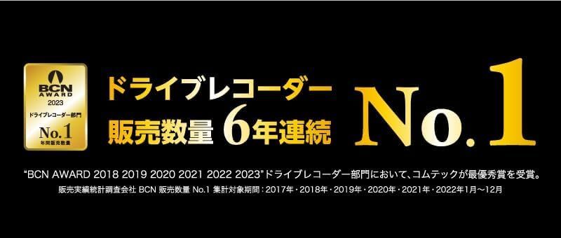 ZDR055 3年保証 日本製 新品未開封 コムテック ドライブレコーダー 前後2カメラ 前後200万画素 GPS/後続車両接近 運転支援 駐車監視_画像4