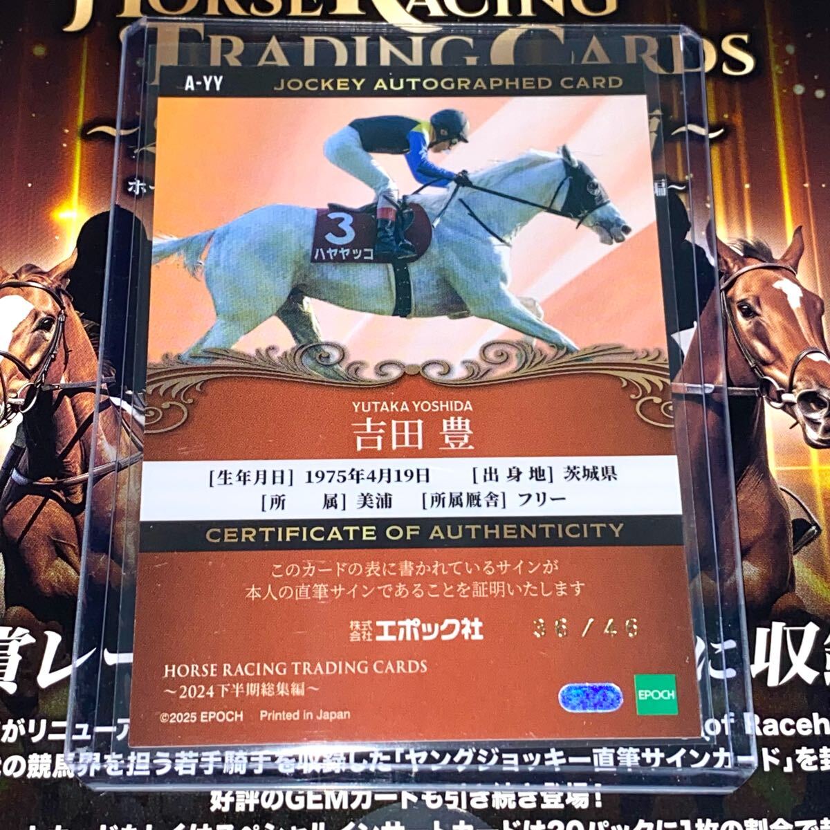 ホースレーシングトレーディングカード2024下半期総集編 吉田豊 直筆サイン 46枚限定】EPOCH 2025 2024 下半期 ホースレーシング 吉田豊