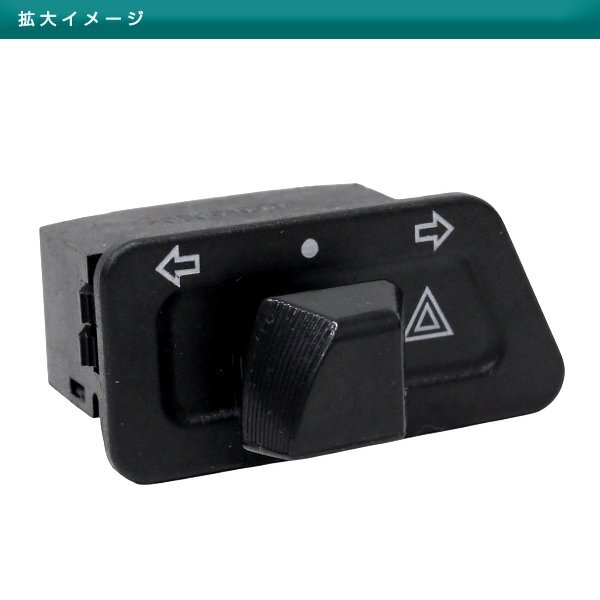 HONDA ハザード機能付き ハンドル ウィンカースイッチ DIO ZX AF27 AF28 AF34 AF35 AF62 AF68 プッシュハンドル式 ライブディオ バイク