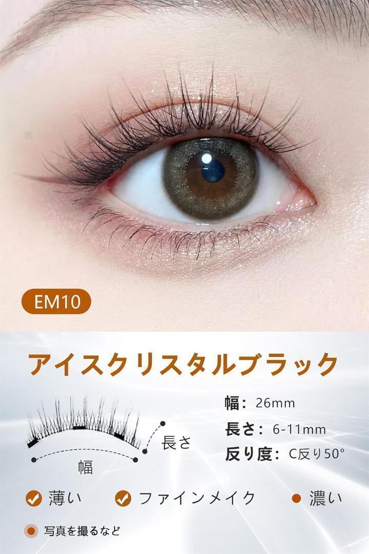 つけまつげ マグネット式 ナチュラル アイスクリスタルブラック 磁気 つけまつ毛