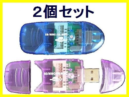 新品 カードリーダー SDXC/SDHC/SD/miniSD/microSDHC対応×2個