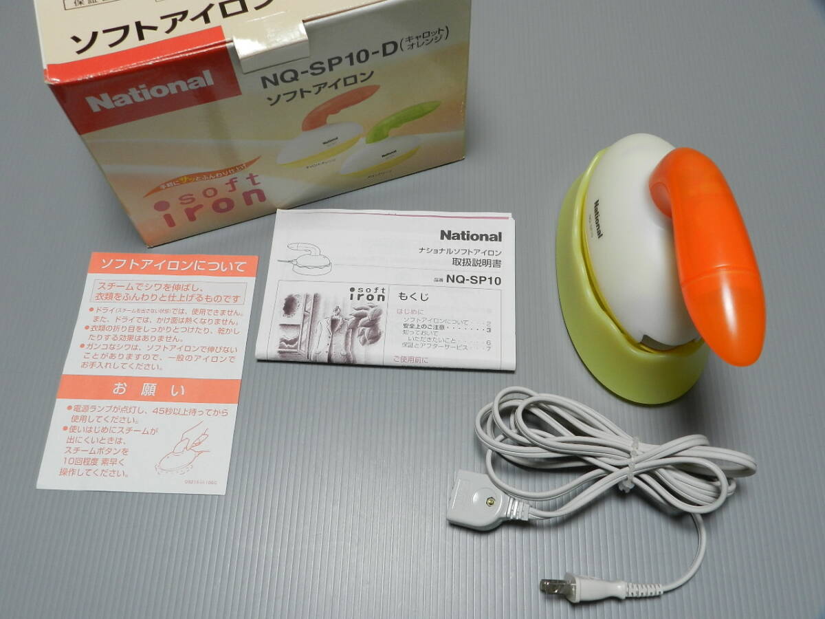 ナショナル ソフトアイロン スチームアイロン NQ-SP10　　通電確認OK SOFT IRON シワ伸ばし　　平成14年　　ふんわり仕上げ