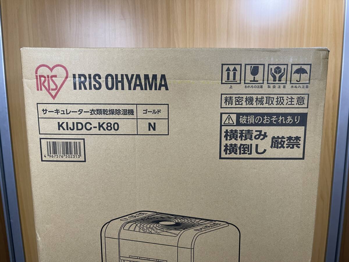53) アイリスオーヤマ サーキュレーター衣類干燥除濕機(jī) KIJDC-K80 N デシカント式 