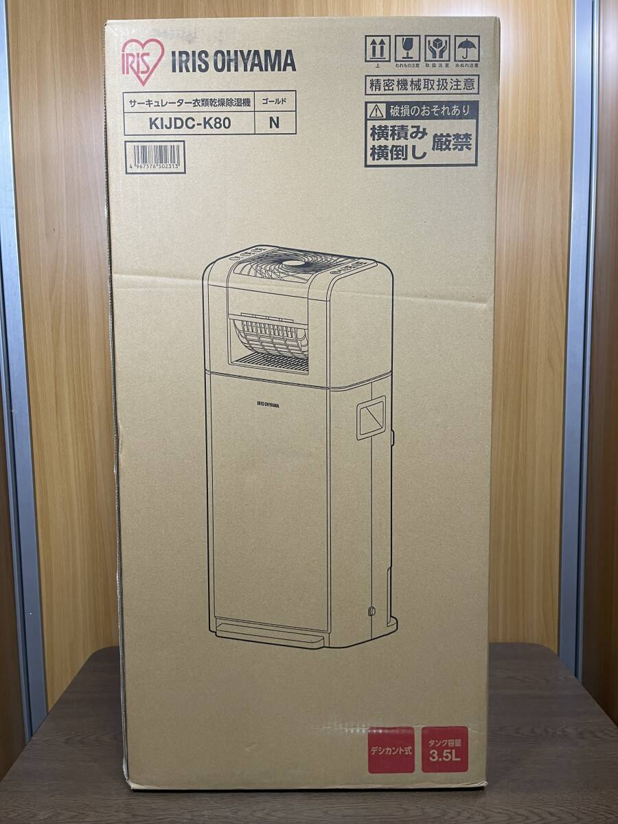 53) アイリスオーヤマ サーキュレーター衣類干燥除濕機(jī) KIJDC-K80 N デシカント式 
