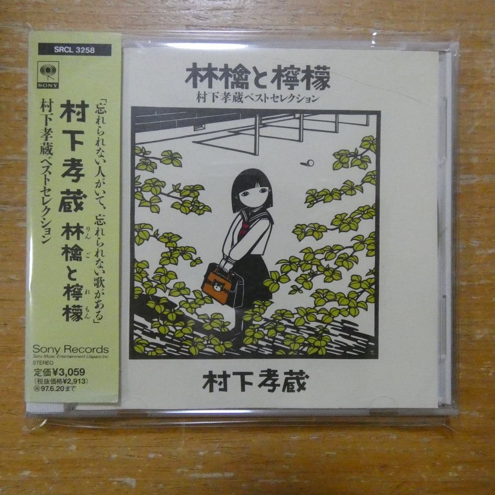 41141823;[CD] Murashita Kozo /..... Murashita Kozo лучший selection SRCL-3258