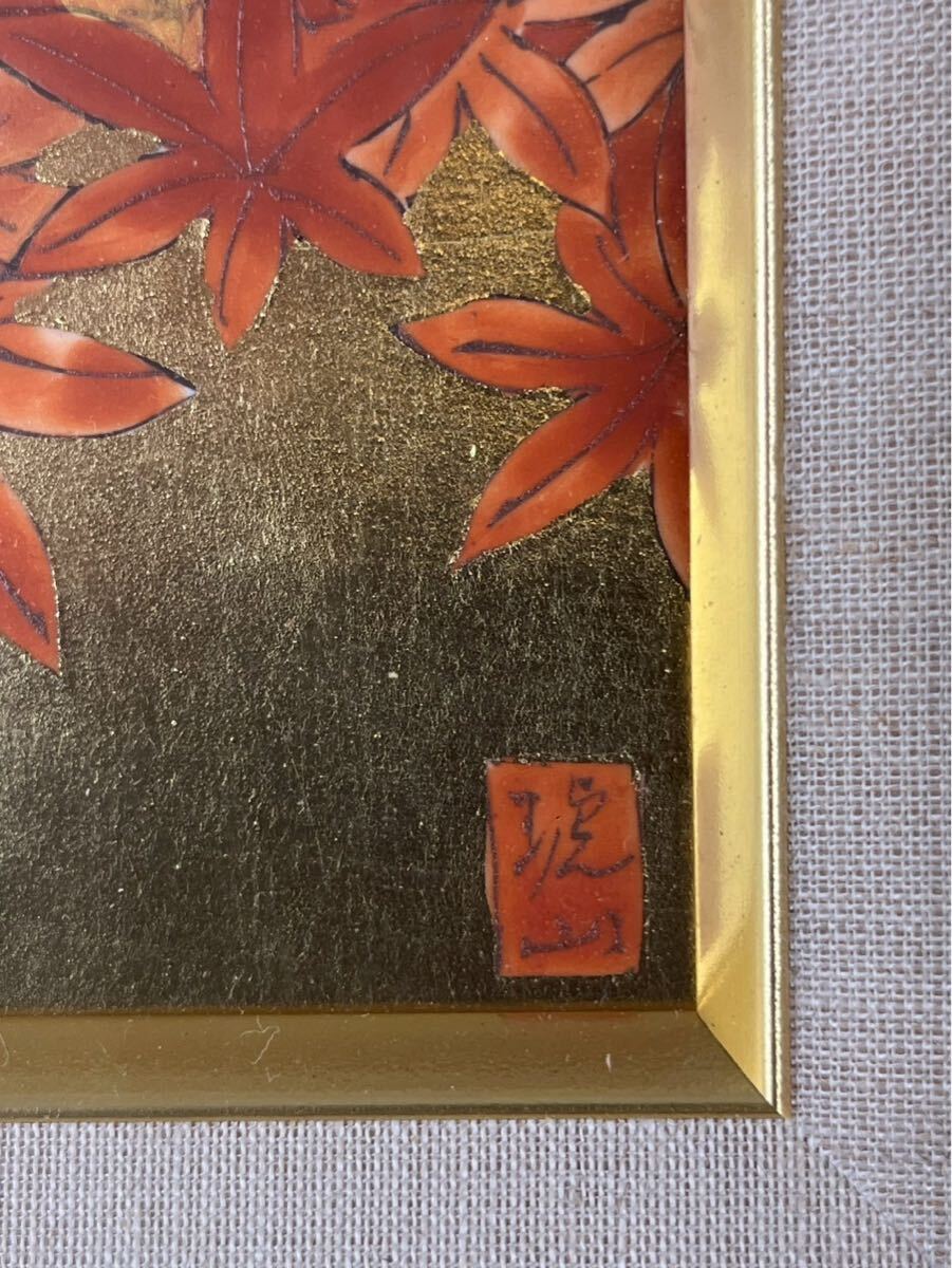 有田焼 琥山窯 金箔押 紅葉文 陶板画 額装 #250653(伊万里、有田