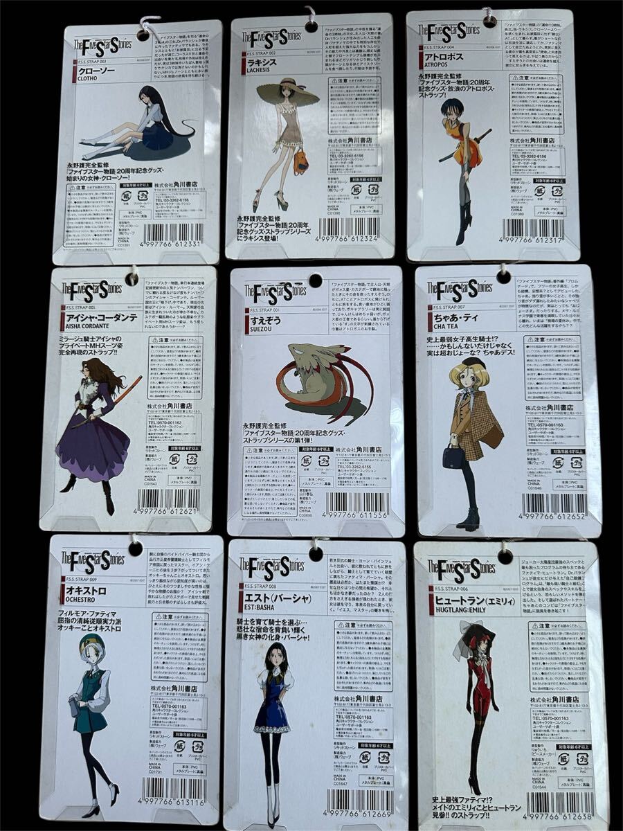 ファイブスター物語 20周年記念 ストラップ8種セット F S S ファイブスター物語 20周年記念グッズ ストラップ