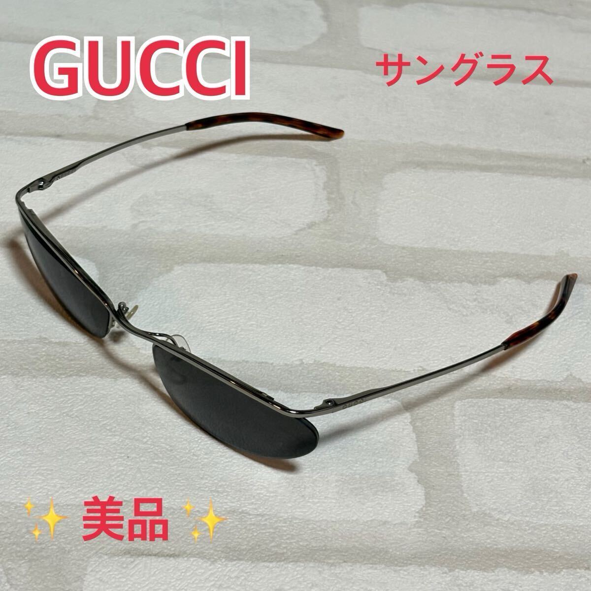 【１円?】GUCCI サングラス　メタルフレーム　スタイリッシュ　メンズ　レディース