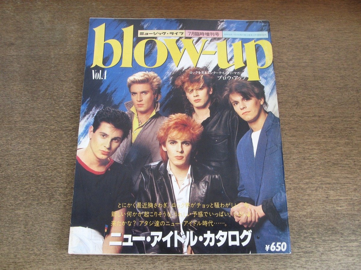 2506ND●blow-up ブロウアップ 4/1983 昭和58.7●表紙 デュランデュラン/カジャグーグー/ABC/ボーイ?ジョージ/ピーター?マーフィー