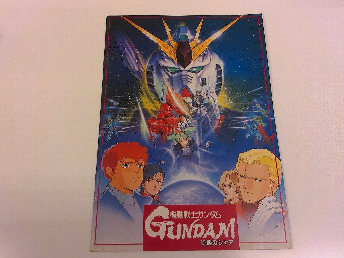 2506MY●映畫パンフレット「機動戦士ガンダム 逆襲のシャア」富野由悠季監(jiān)督 古谷徹 池田秀一 鈴置洋孝/アニメ映畫
