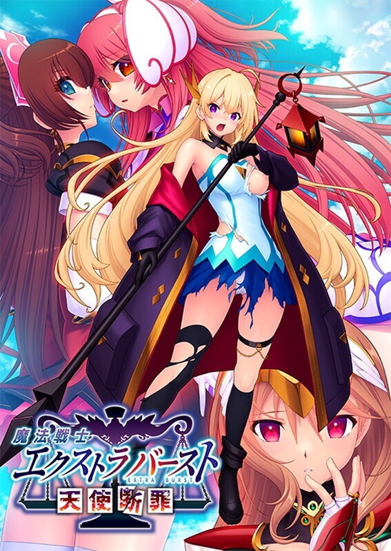 魔法戦士エクストラバースト ～天使斷罪～　おまけ付き(Triangle)　店舗特典