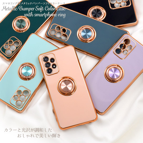 即納新品「ブラック」Galaxy A52 5G SC-53B用スマホリング付メタリックバンパーソフトカラーケース ・ SC53B sc-53b SUMSONG DUM