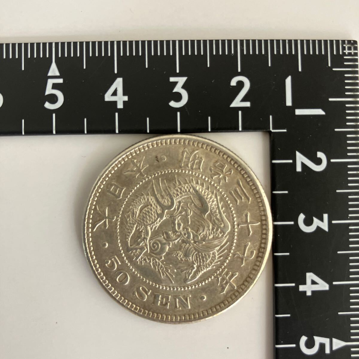 極美品！！近代貨幣 竜50銭銀貨 明治37年 古銭 銀貨 貨幣 硬貨