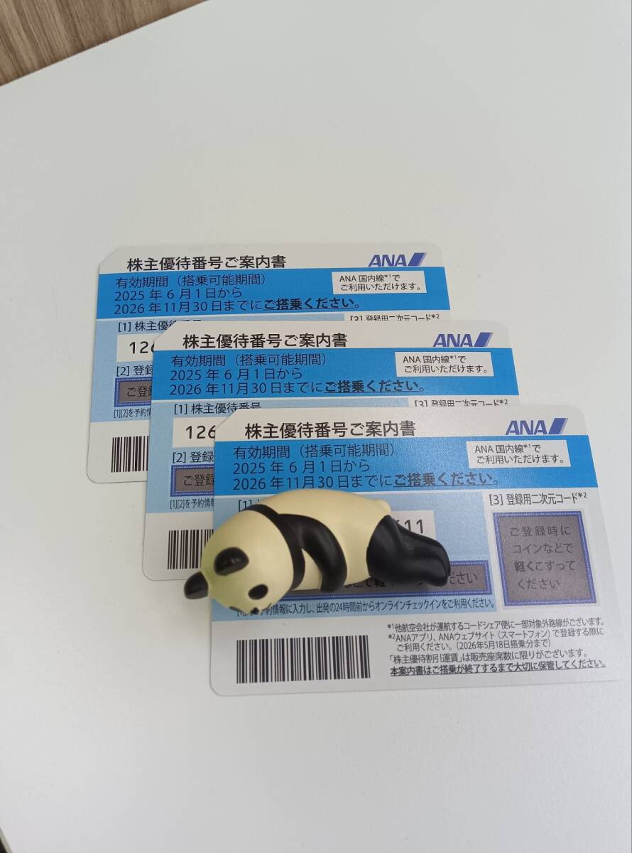 ANA　株主优待券　3枚セット　2026年11月30日まで　交通　航空券　割引券　◆9109