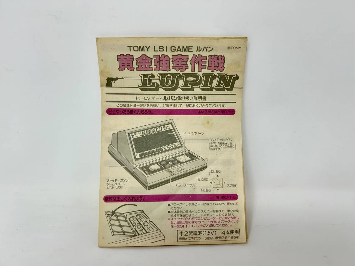当時物 レア トミー トミーLC.ゲーム レトロ 送料無料 当時物 TOMY トミー 黄金強奪作戦 LUPIN ルパン LSI