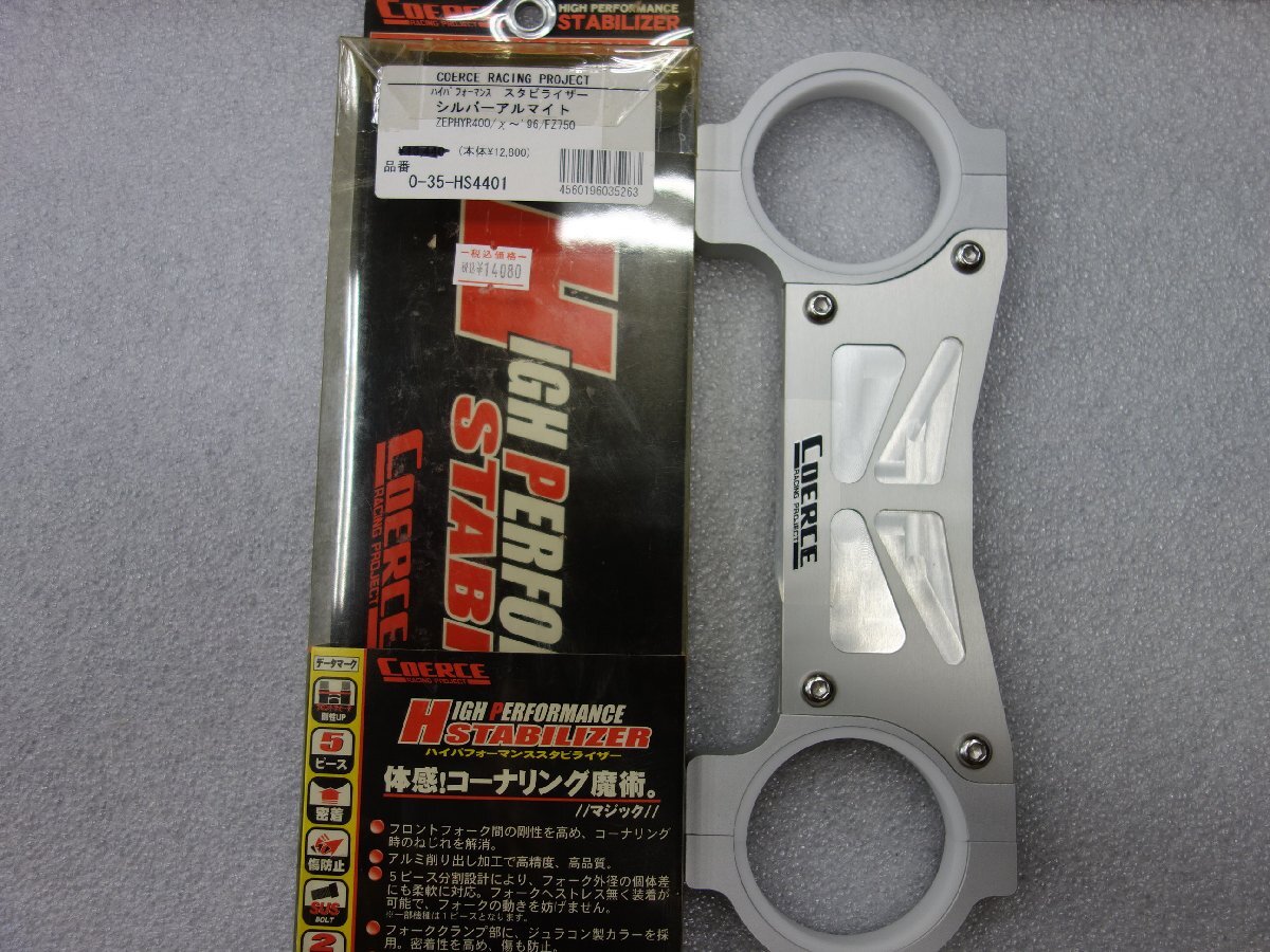 M　新品　COERCE　ハイパフォーマンススタビライザー　マグアルマイト　02～06　ゼファ－1100　04J29