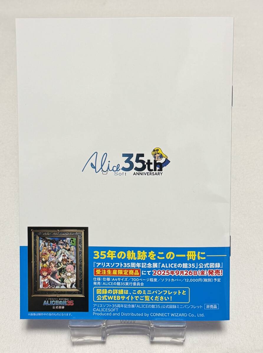 【アリスソフト】35年記念展 ALICEの館35 公式図録 配布ミニパンフレット