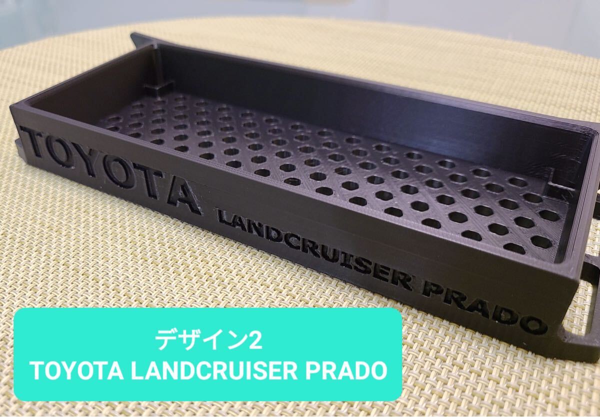 【改】ランドクルーザープラド 150中期 小物置き コンソールトレー