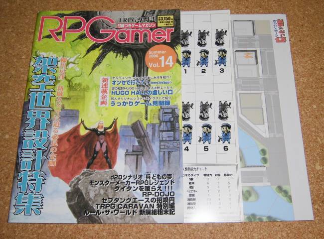 RPGamer★ロールプレイング?ゲーマーVol.14『シーボイガンを喰った怪獣』2006 Summer