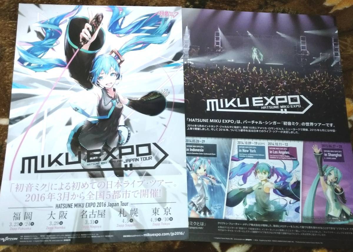 初音ミク HATSUNE MIKU EXPO 2016 Japan Tour チラシ☆2枚☆非売品☆ボーカロイド☆ライブ