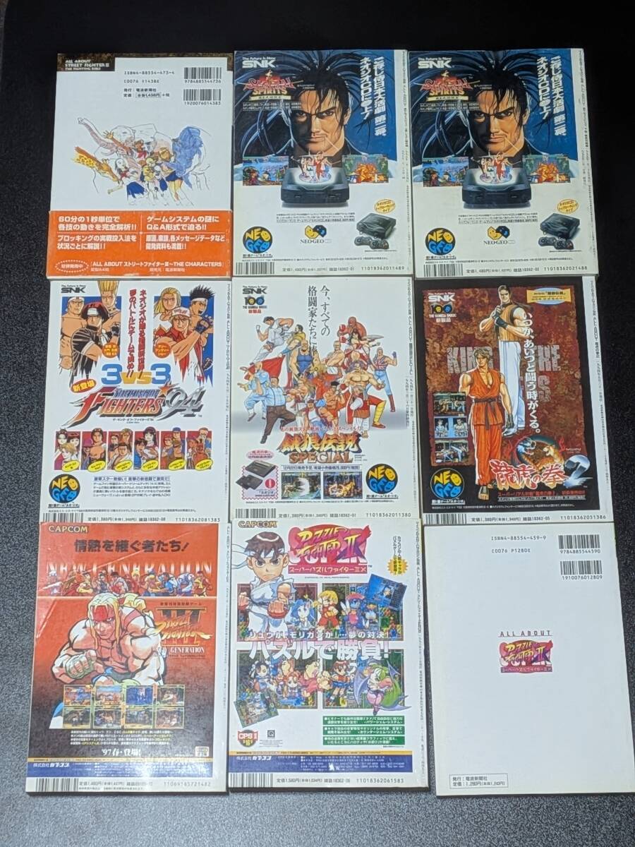 ALL ABOUT 餓狼伝説スペシャル 竜虎の拳2 真サムライスピリッツ