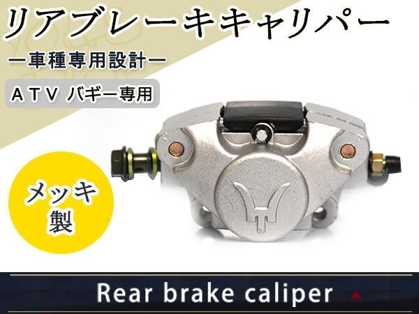 汎用 ATV 四輪 バギー リア ブレーキキャリパー フルサイズ バイク リア用 ブレーキ キャリパー パッド カスタム シルバー 銀 リペア