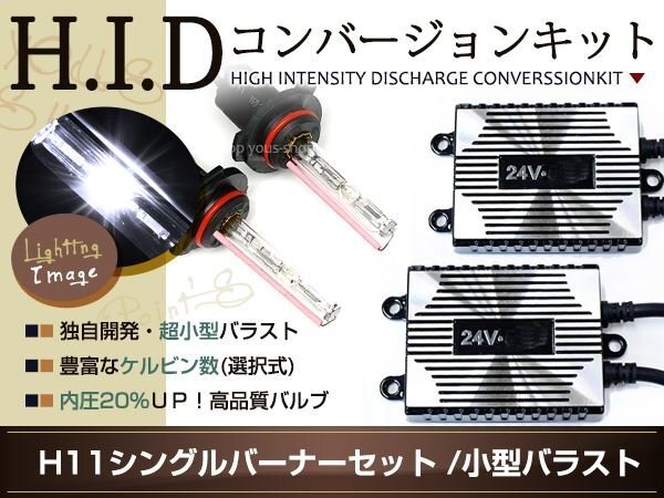  с гарантией * особый дизайн * двоякое применение внимание тонкий 24V55W H11 HID комплект лиловый полный комплект балласт клапан(лампа) грузовик самосвал большой машина 