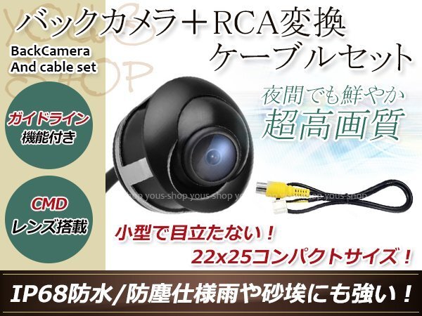 ストラーダ CN-HDS635D 防水 ガイドライン有 12V IP67 埋込 角度調(diào)整 黒 CMD CMOSリア ビュー カメラ バックカメラ/変換アダプタセット