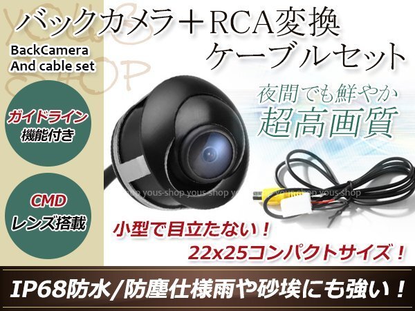 イクリプスAVN978HDTV 防水 ガイドライン有 12V IP67 埋込 角度調(diào)整 黒 CMD CMOSリア ビュー カメラ バックカメラ/変換アダプタセット