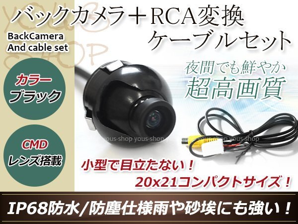 イクリプスAVN-ZX02i 防水 ガイドライン無(wú) 12V IP67 360°回転 埋込 黒CMD CMOSリア ビュー カメラ バックカメラ/変換アダプタセット
