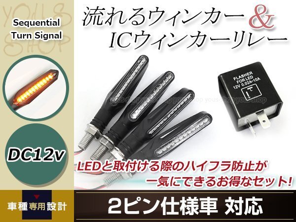バイク 流れるウインカー LED 12V クリア アンバー 4個(gè)セット ２ピン ICウインカーリレー付き シーケンシャル ウインカー Z125
