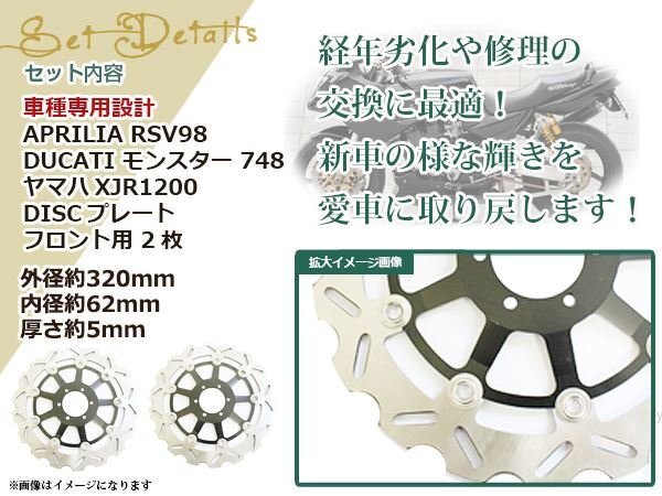 XJR1300 98-99 XJR1200 94-97 FZR750 87-88 ドゥカティ DUCATI モンスター アプリリア KTM BMW G650X 07-09 フロント ブレーキディスク 黒