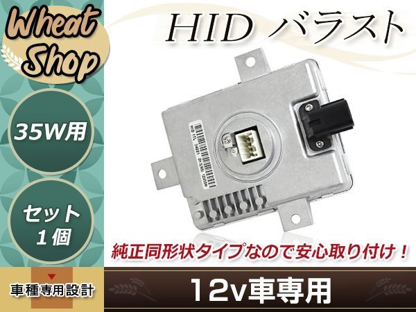 ホンダ フィットアリア GD6 W3T10471/W3T12472/W3T14371/X6T02971/X6T02981/X6T02993 D1/D3 HID 純正交換 バラスト OEM ヘッドライト