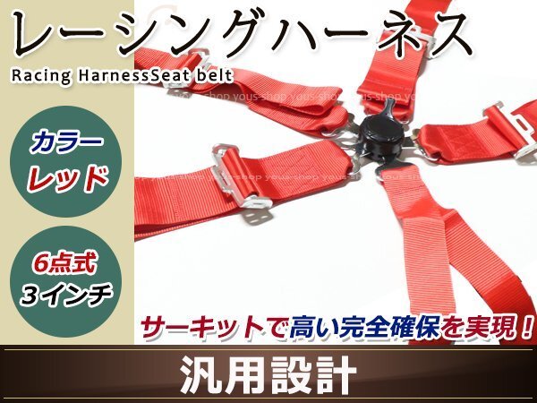  рейсинг Harness ремень безопасности 3 дюймовый 6 точечная красный полный Harness роторный пряжка правый руль автомобильный дрифт drug USDM JDM