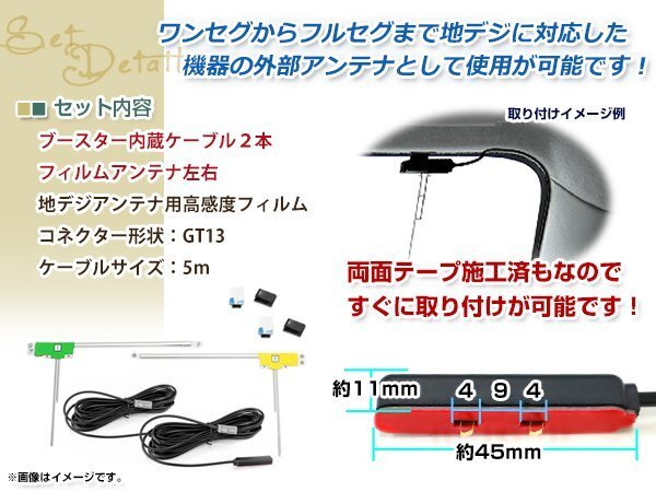 L型フィルムアンテナ 左右各1枚 地デジアンテナ用 ブースター內(nèi)蔵型ケーブル 2本 ワンセグ フルセグ GT13 SANYO NVA-GS1409DT