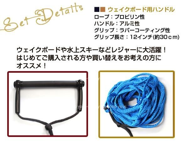 ウェイクボード ハンドル ラインset ウェイクハンドル 23m 75FT ブルー