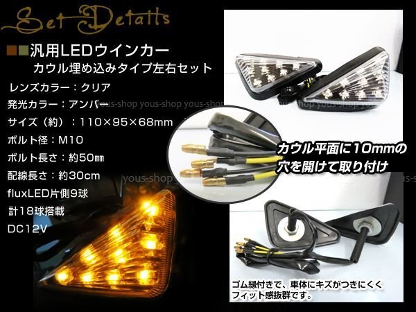 バイク カウル 埋込 三角 LEDウィンカー クリア サイドマーカー モンキー 埋め込み ウインカー