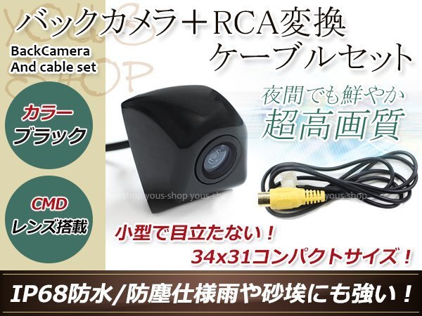 アルパイン用変換コネクター+防水 ガイドライン無 12V IP67 埋め込みブラック CMD CMOSリア ビュー カメラ バックカメラ VIE-X008