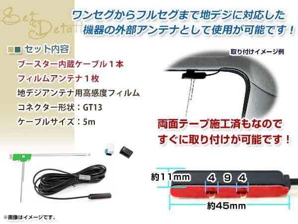 L型フィルムアンテナ 左1枚 地デジアンテナ用 ブースター內(nèi)蔵型ケーブル 1本 ワンセグ フルセグ GT13 コネクター SANYO NVP-DTA11