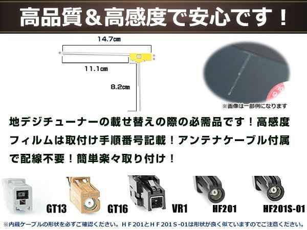 L型フィルムアンテナ 右1枚 地デジアンテナ用 ブースター內(nèi)蔵型ケーブル 1本 ワンセグ フルセグ GT13 コネクター SANYO NVP-DTA12