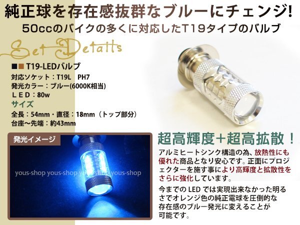 ベンリィCD90 T19L 切替式 ヘッドライト 12V LED 80W PH7 CD50 原付 H6M 簡(jiǎn)単交換 ブルー 青 グラスレンズ プロジェクター バイク 原付