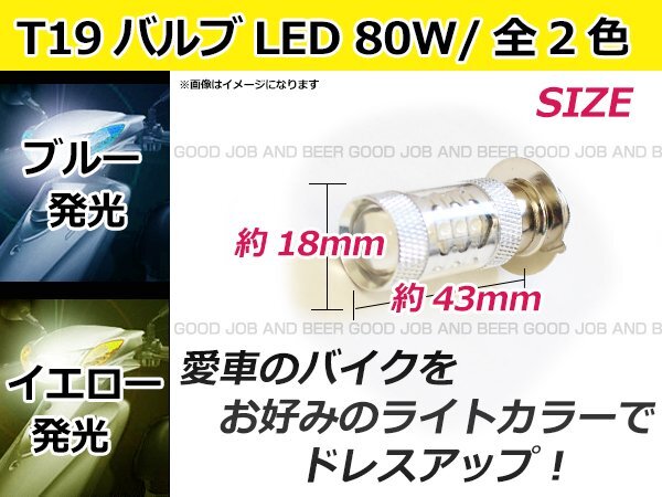 ベンリィCD90 T19L 切替式 ヘッドライト 12V LED 80W PH7 CD50 原付 H6M 簡(jiǎn)単交換 ブルー 青 グラスレンズ プロジェクター バイク 原付