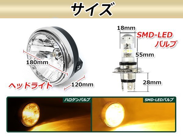 純正交換 LED 12V 150W H4 H/L HI/LO スライド アンバー バルブ付 バリオス ゼファー400 ゼファー750RS ZR7 ヘッドライト 180mm ケース付